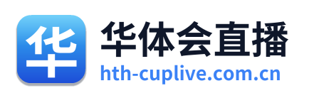 华体会体育直播